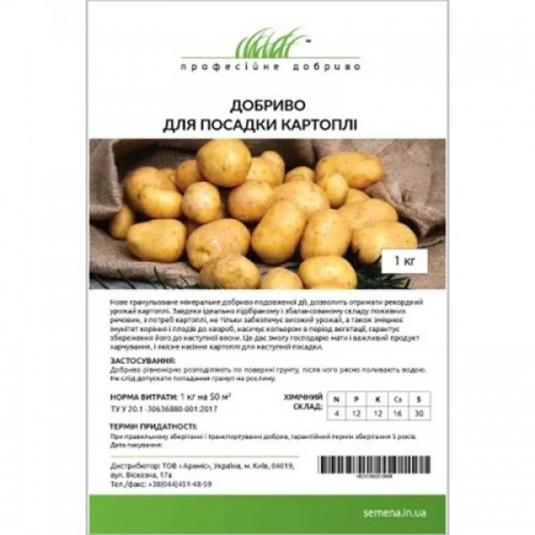 Для картоплі мінеральне добриво (Професійне добриво)