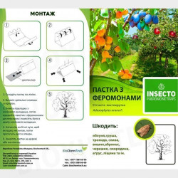Листовийка сетчатая феромонная ловушка (БИОхимтех)