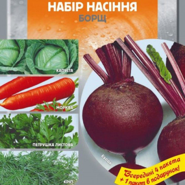 Борщ набір насіння овочів (Seedera)