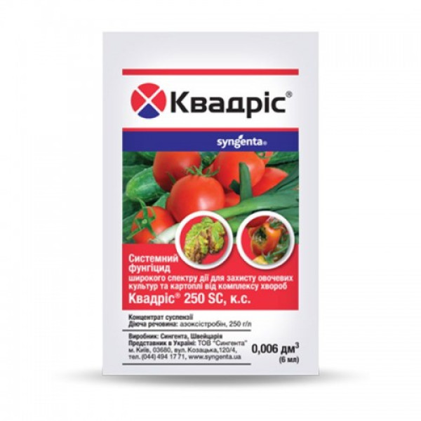 Фунгіцид Квадріс 250 SC - Syngenta