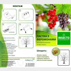 Листовийка розановая феромонная ловушка (БИОхимтех)