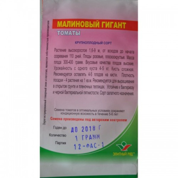 Малиновый гигант семян помидора индетерминантного (Элитный ряд)