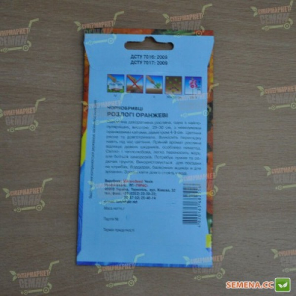 Чорнобривці розлогі низькі помаранчеві (Orange) насіння (Moravoseed)