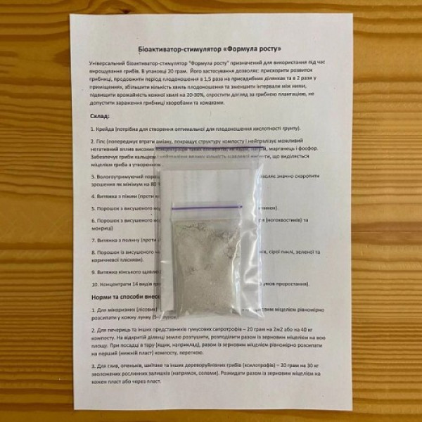 Формула роста биоактиватор-стимулятор (Укрмицелий)