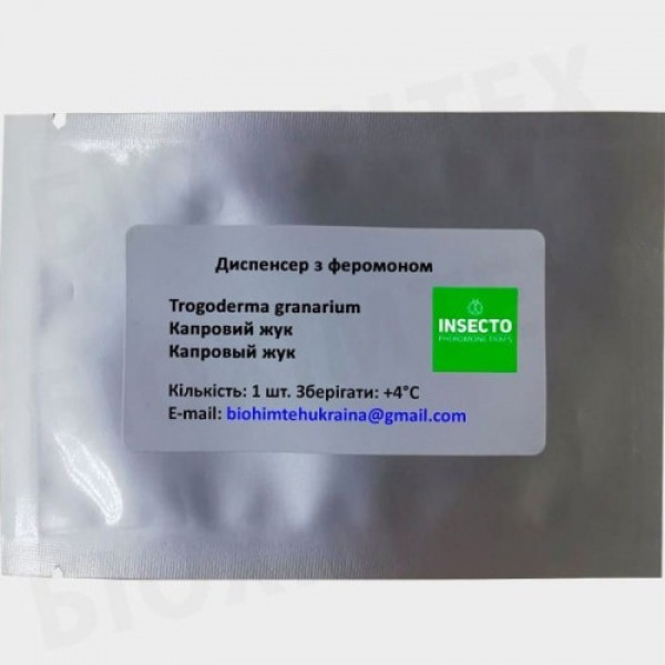 Жук капровый диспенсер с феромоном (БИОхимтех)