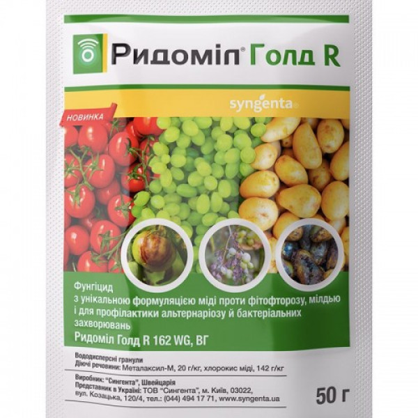 Фунгіцид Рідоміл Голд R 162 WG - Syngenta