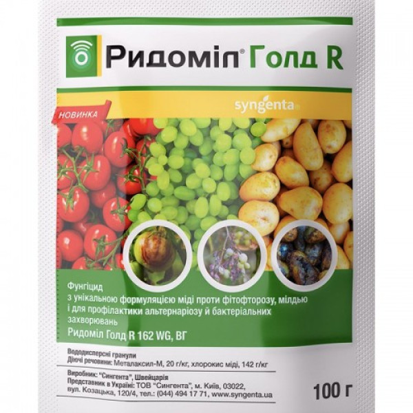 Фунгіцид Рідоміл Голд R 162 WG - Syngenta