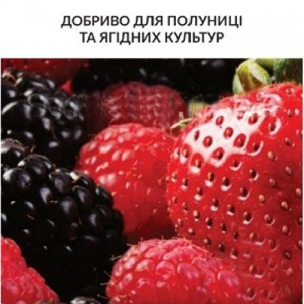 Для полуниці та ягідних культур мінеральне добриво (Деметра)