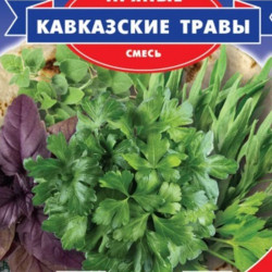Кавказькі трави пряні суміш ароматних трав (GL Seeds)