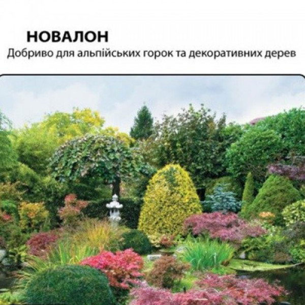 Новолон (для альпійських гірок) добриво (Nuz N.V.)