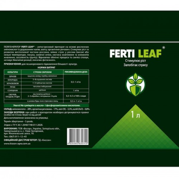 Ферт Лиф (Ferti Leaf) полигенератор (Bocop)