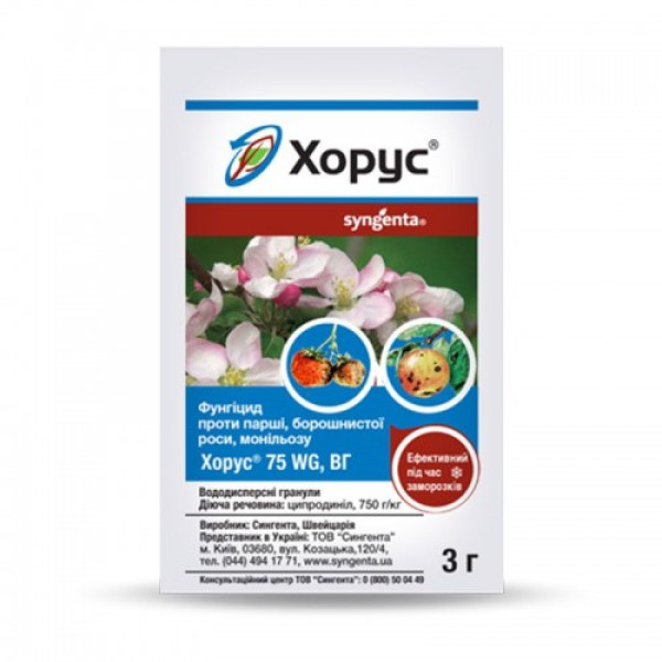 Фунгіцид Хорус - Syngenta