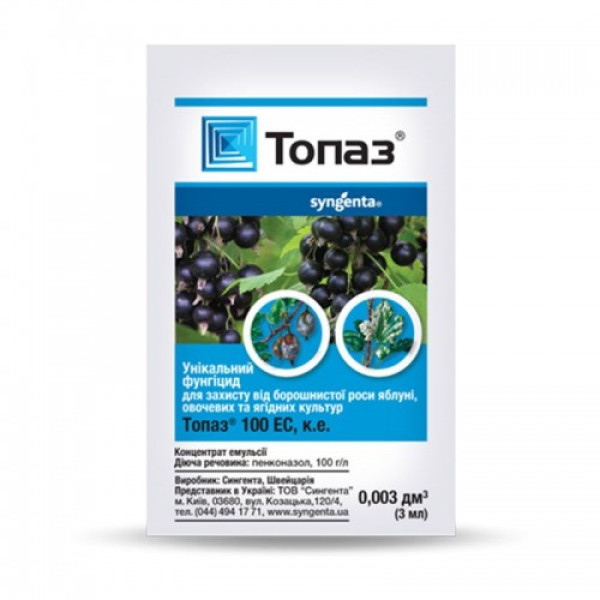 Фунгіцид Топаз - Syngenta