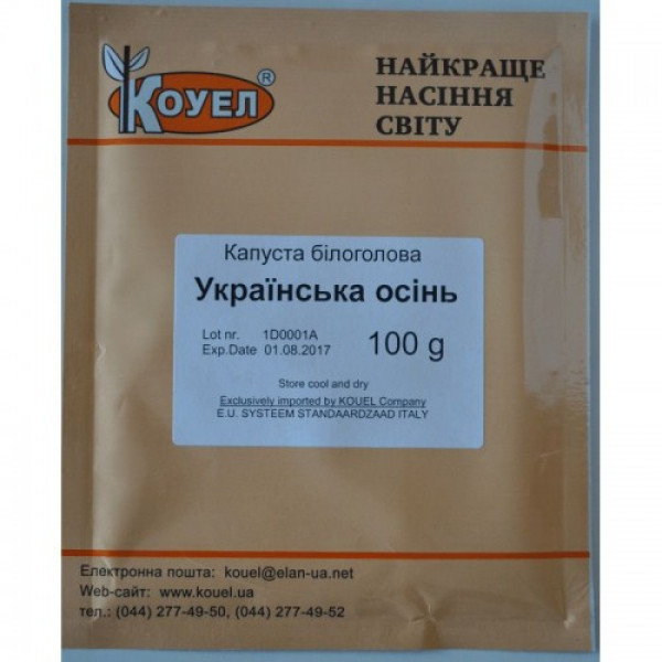 Украинская осень семена капусты белокочанной (Hortus)