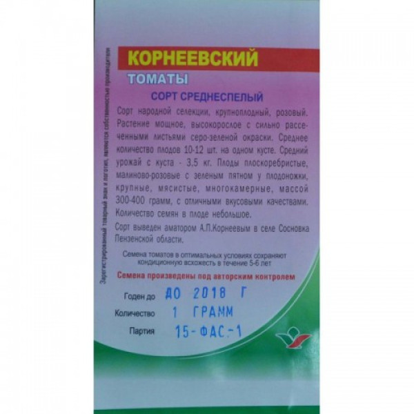 Корнеевские семена помидора индетерминантного (Элитный ряд)