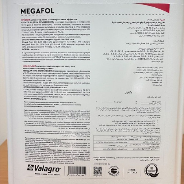 Мегафол (Megafol) стимулятор роста (Valagro)