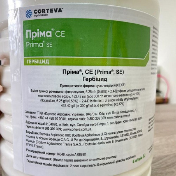 Гербіцид Прима - Syngenta
