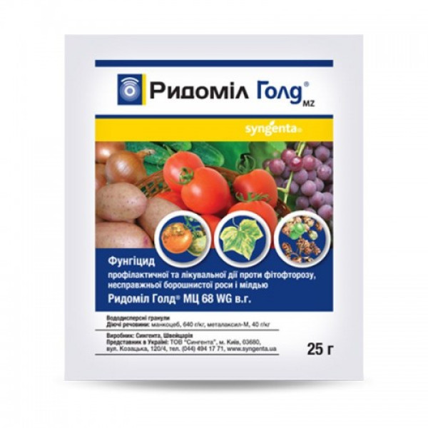 Фунгіцид Ридоміл Голд 68 - Syngenta