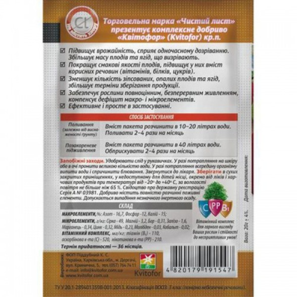 Чистий лист (кристал) универсальне добриво (Kvitofor)