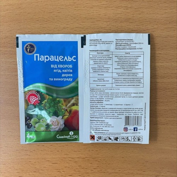 Фунгіцид Парацельс - Сімейний Сад