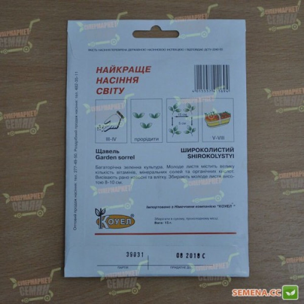 Широколистные семена щавеля (Satimex)